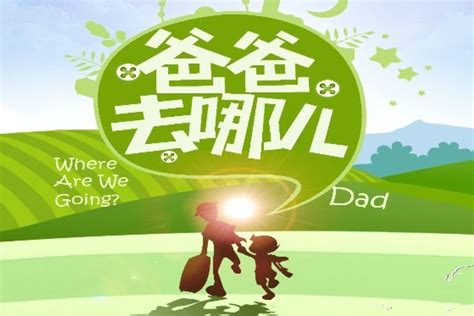 dad where are we going china facebook